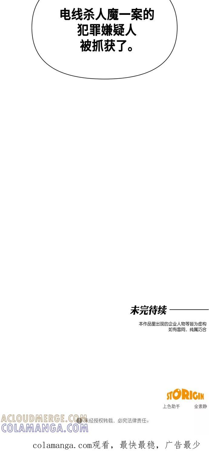 《地狱罗曼史》第61话 第46页