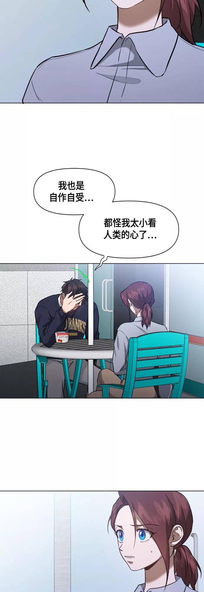 《地狱罗曼史》第61话 第14页