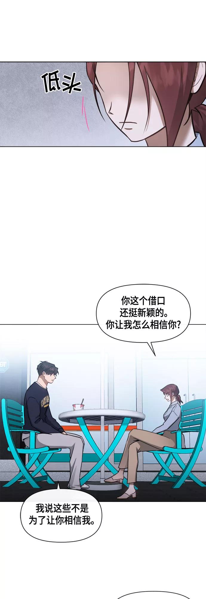 《地狱罗曼史》第61话 第12页