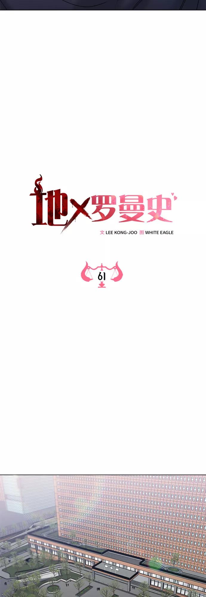 《地狱罗曼史》第61话 第39页