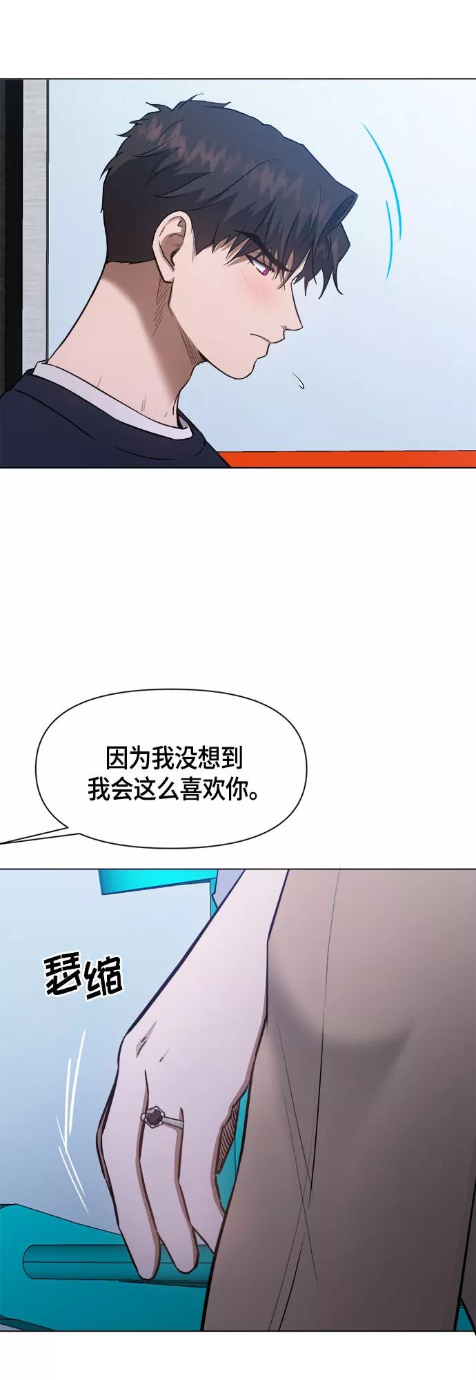 《地狱罗曼史》第61话 第8页