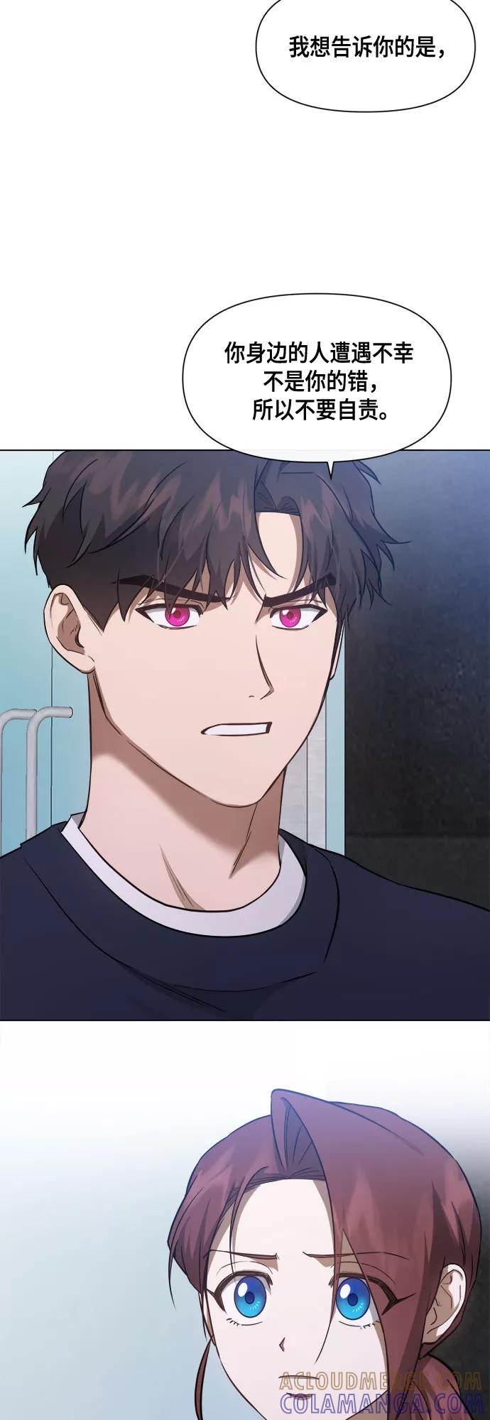 《地狱罗曼史》第61话 第13页