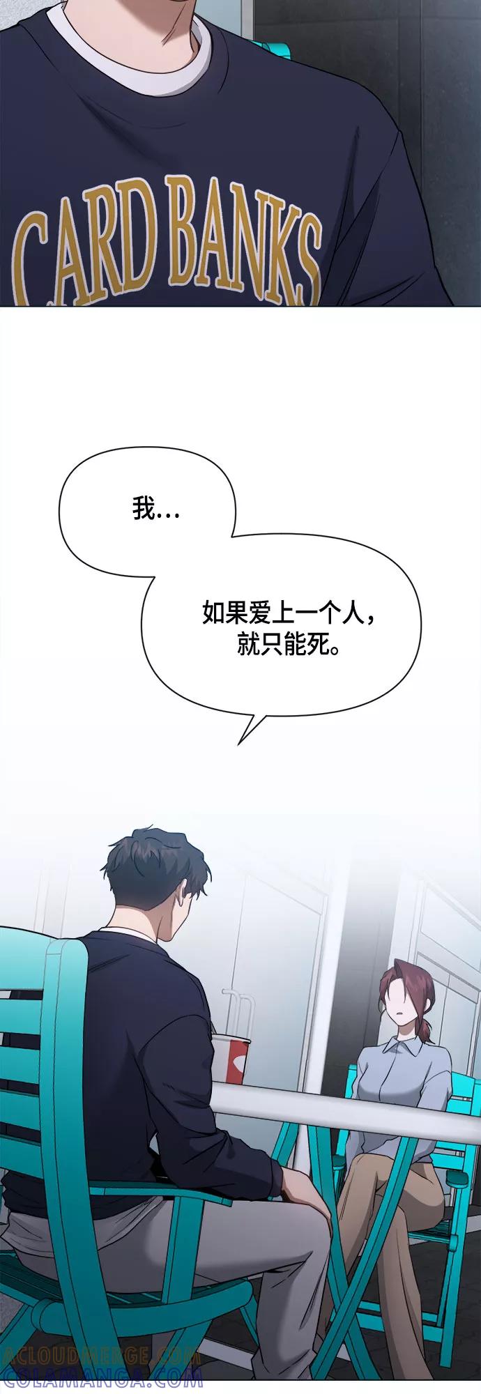 《地狱罗曼史》第61话 第4页