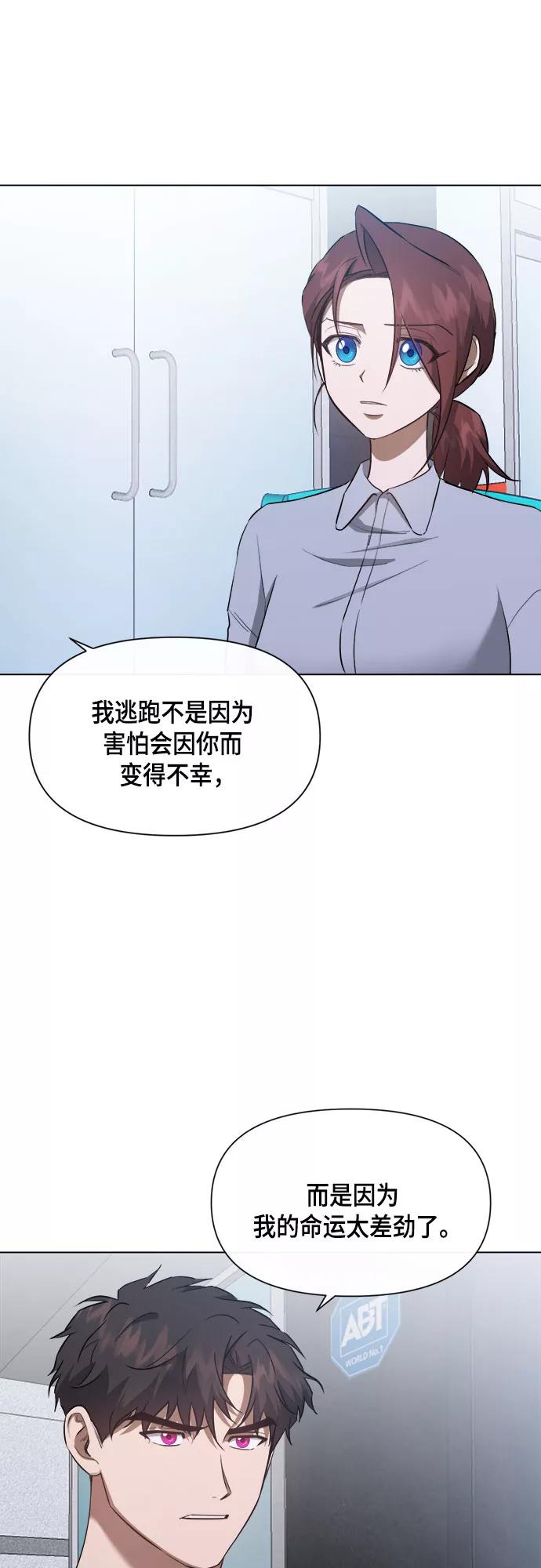 《地狱罗曼史》第61话 第3页