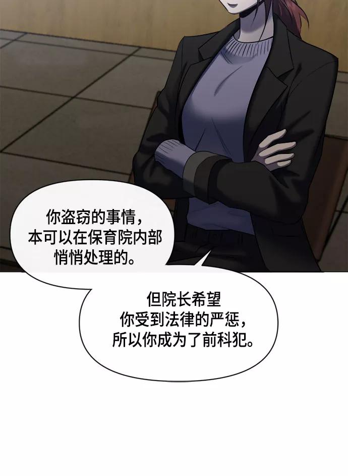 《地狱罗曼史》第62话 第17页