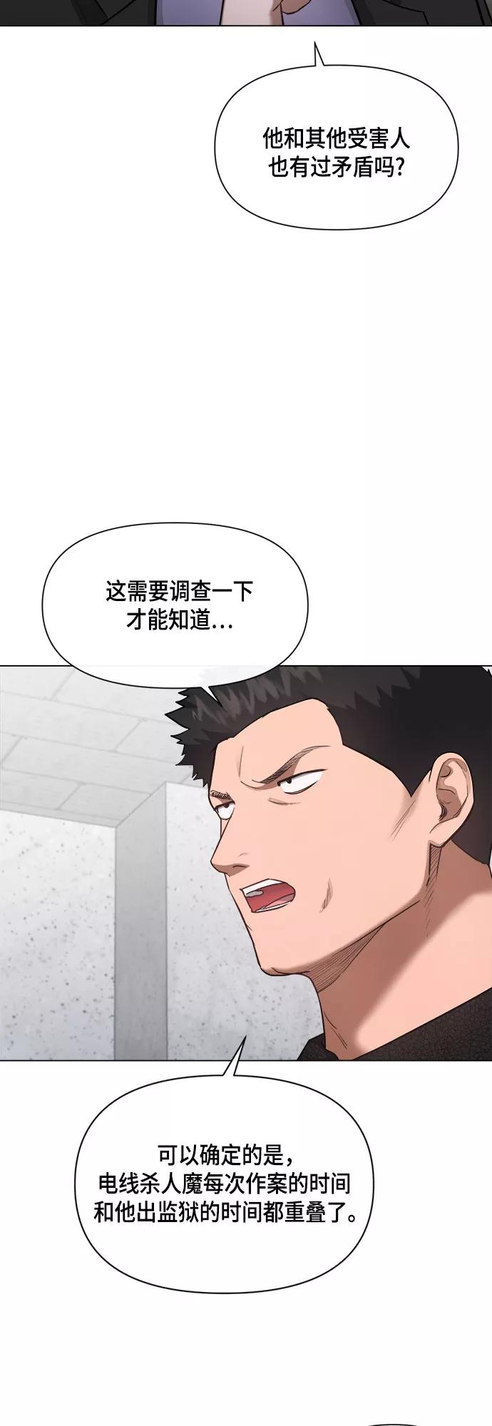 《地狱罗曼史》第62话 第9页