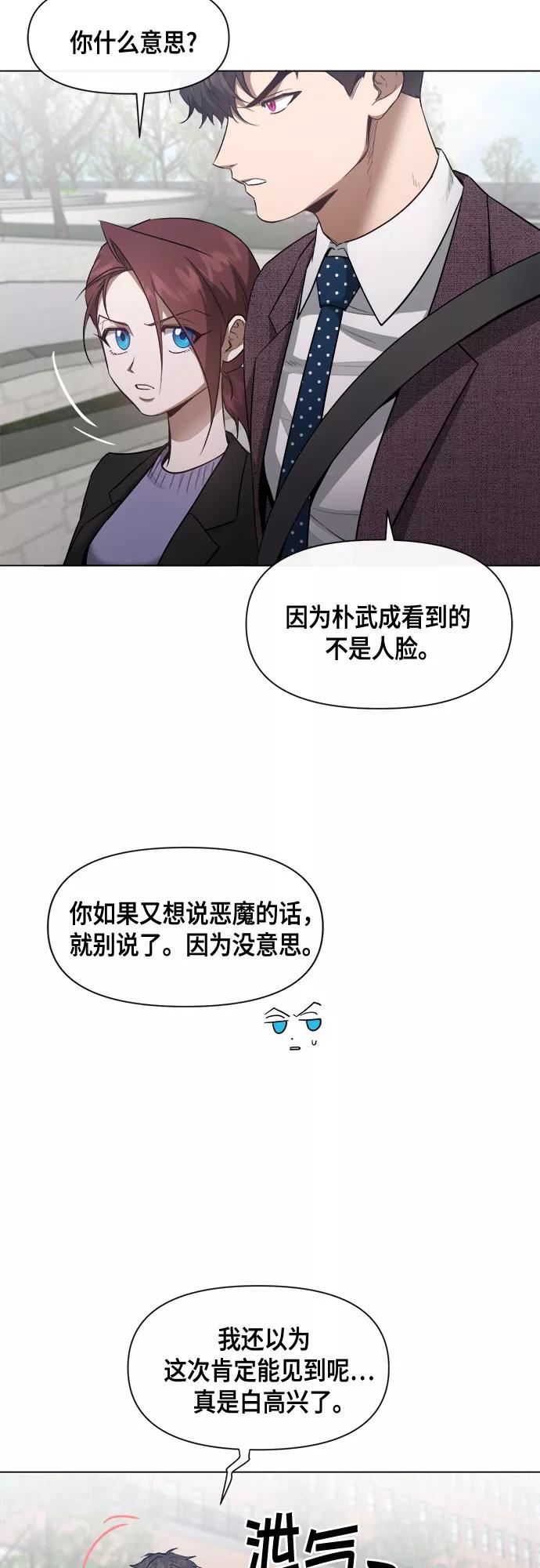 《地狱罗曼史》第62话 第42页