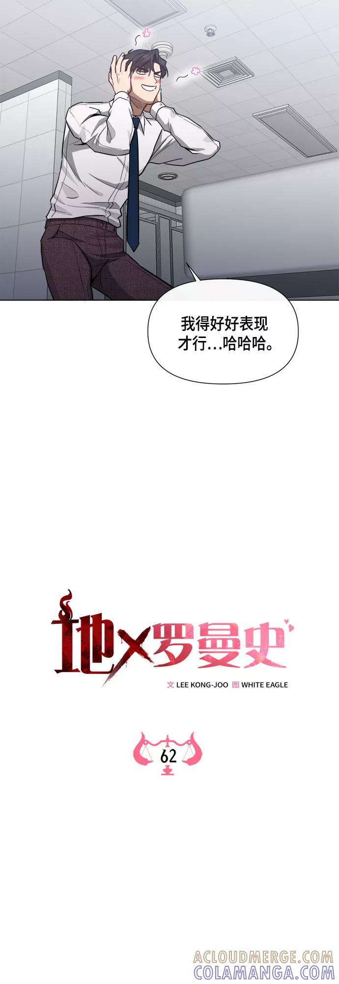 《地狱罗曼史》第62话 第4页