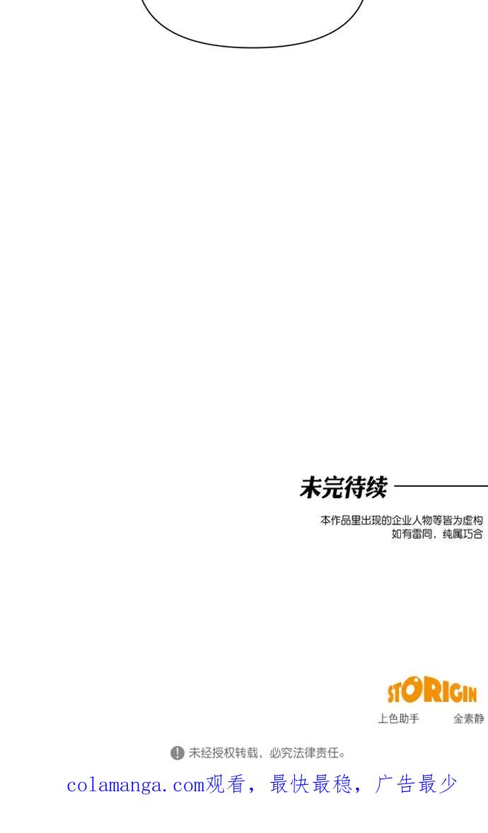 《地狱罗曼史》第62话 第48页