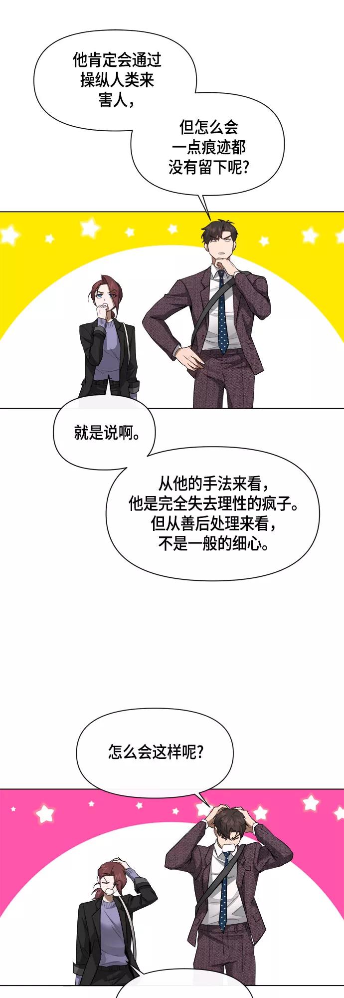 《地狱罗曼史》第62话 第44页