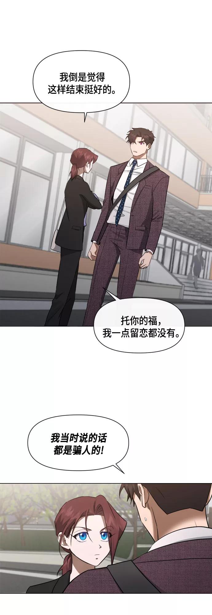 《地狱罗曼史》第63话 第6页