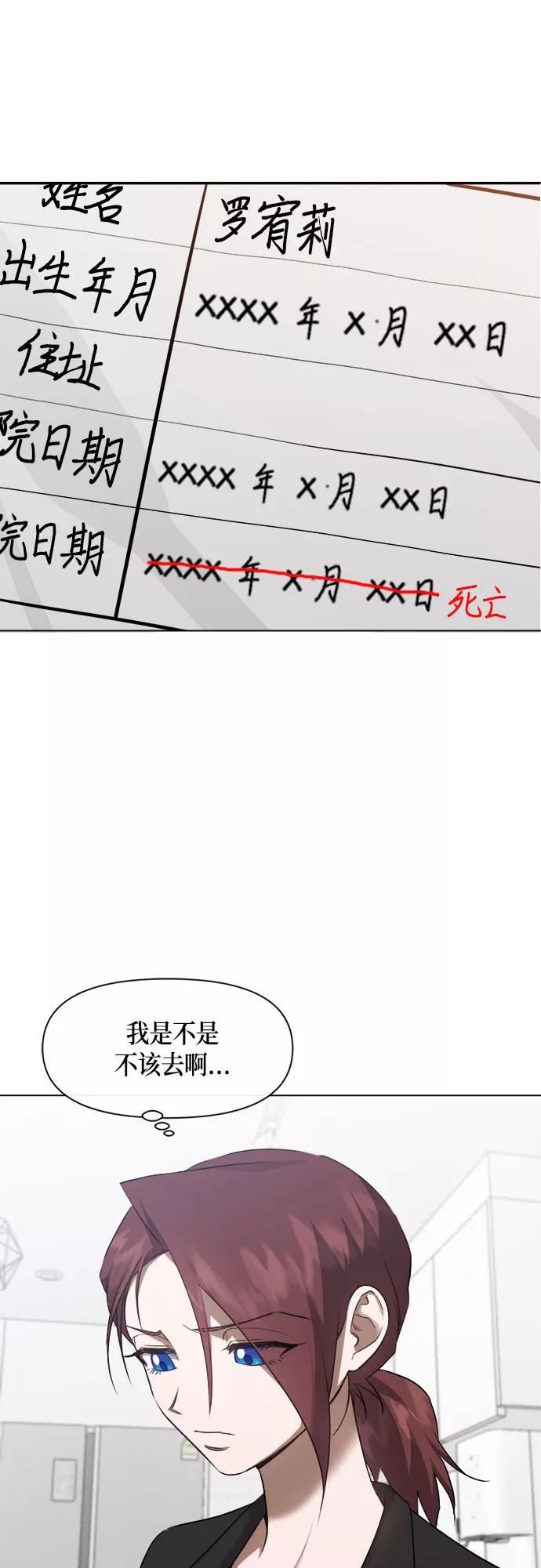 《地狱罗曼史》第63话 第33页