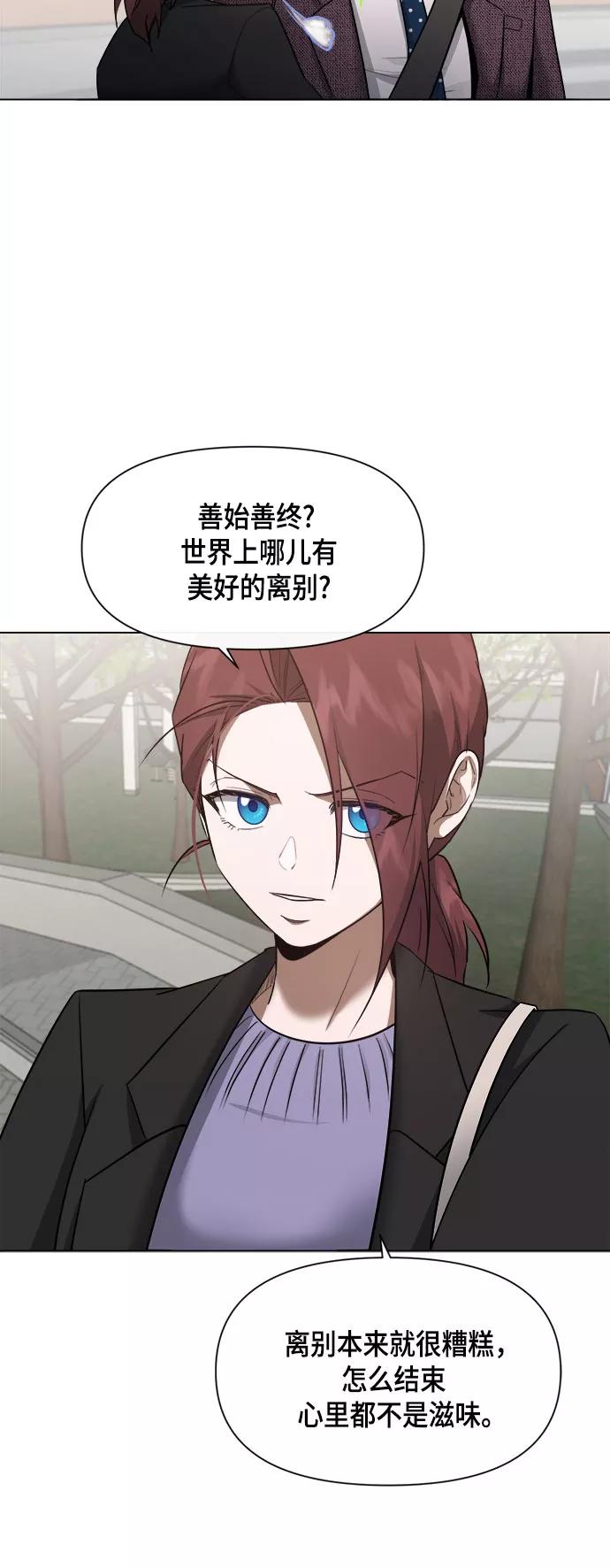 《地狱罗曼史》第63话 第5页