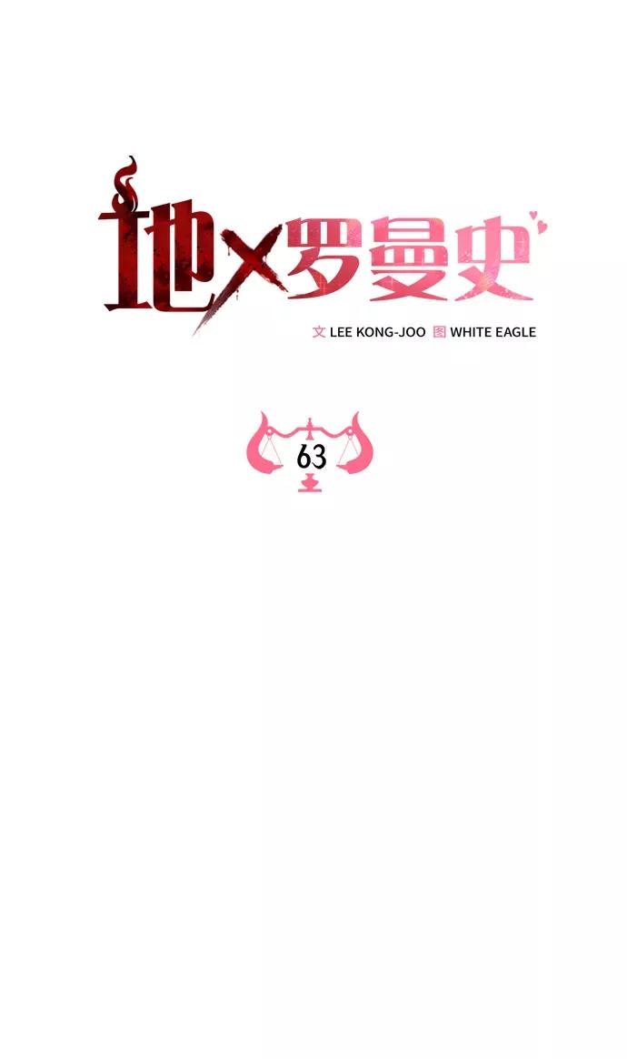 《地狱罗曼史》第63话 第21页