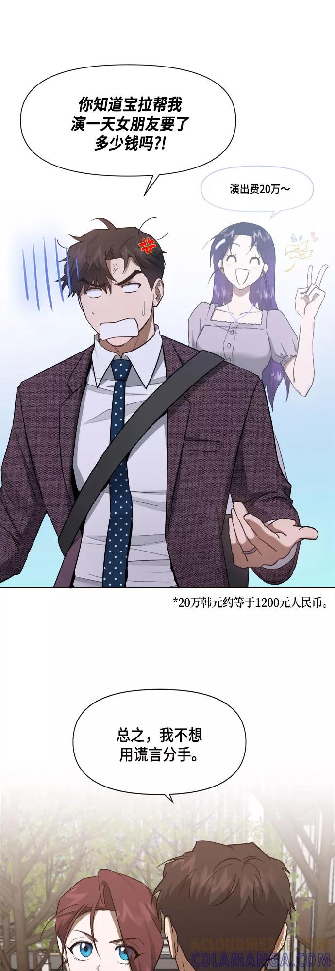 《地狱罗曼史》第63话 第7页