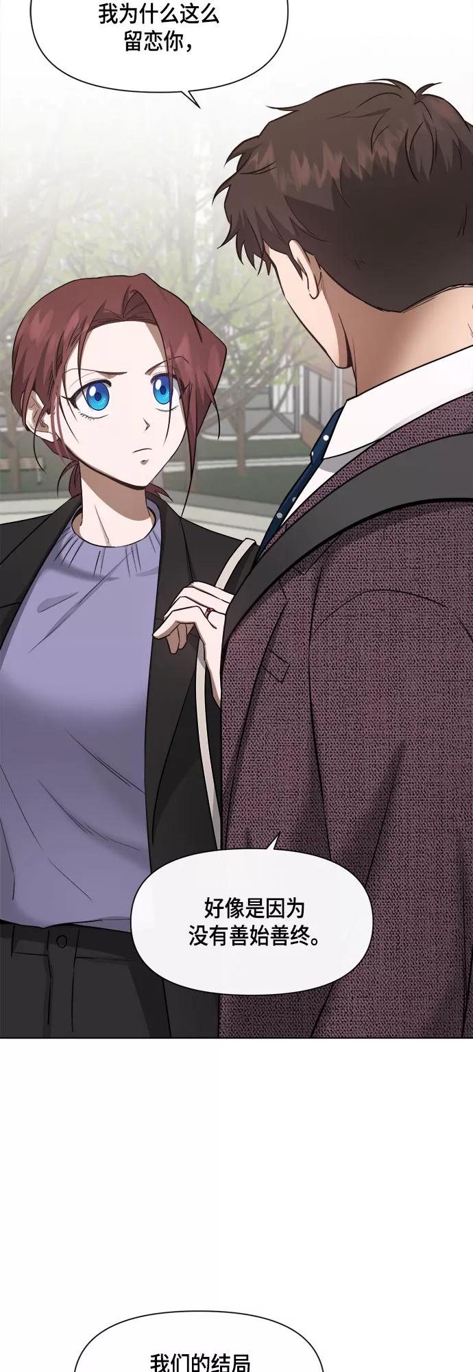 《地狱罗曼史》第63话 第3页