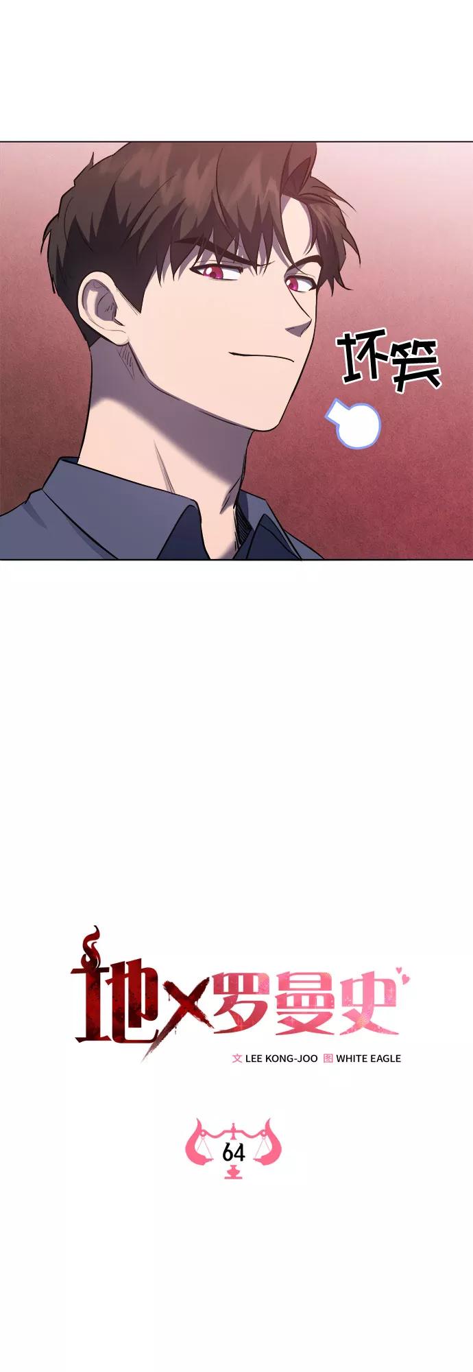 《地狱罗曼史》第64话 第5页