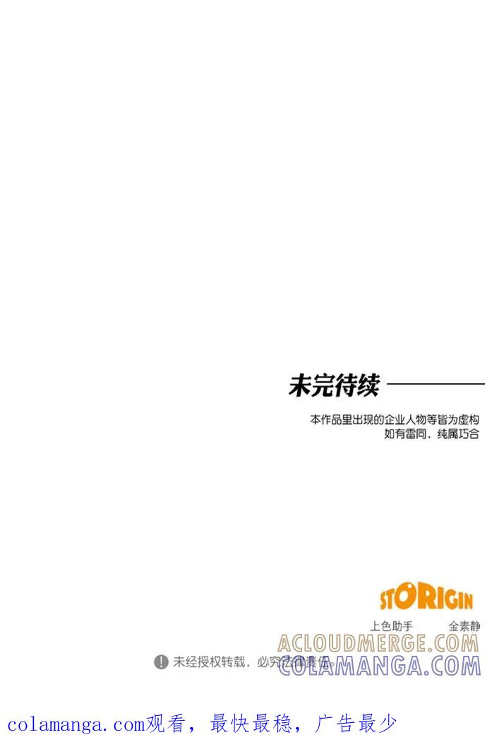 《地狱罗曼史》第64话 第52页