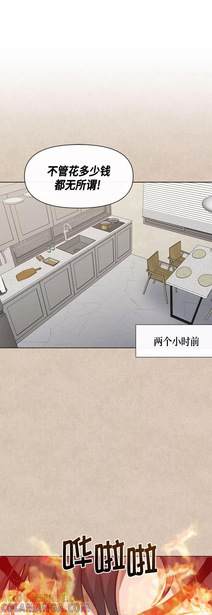 《地狱罗曼史》第64话 第7页