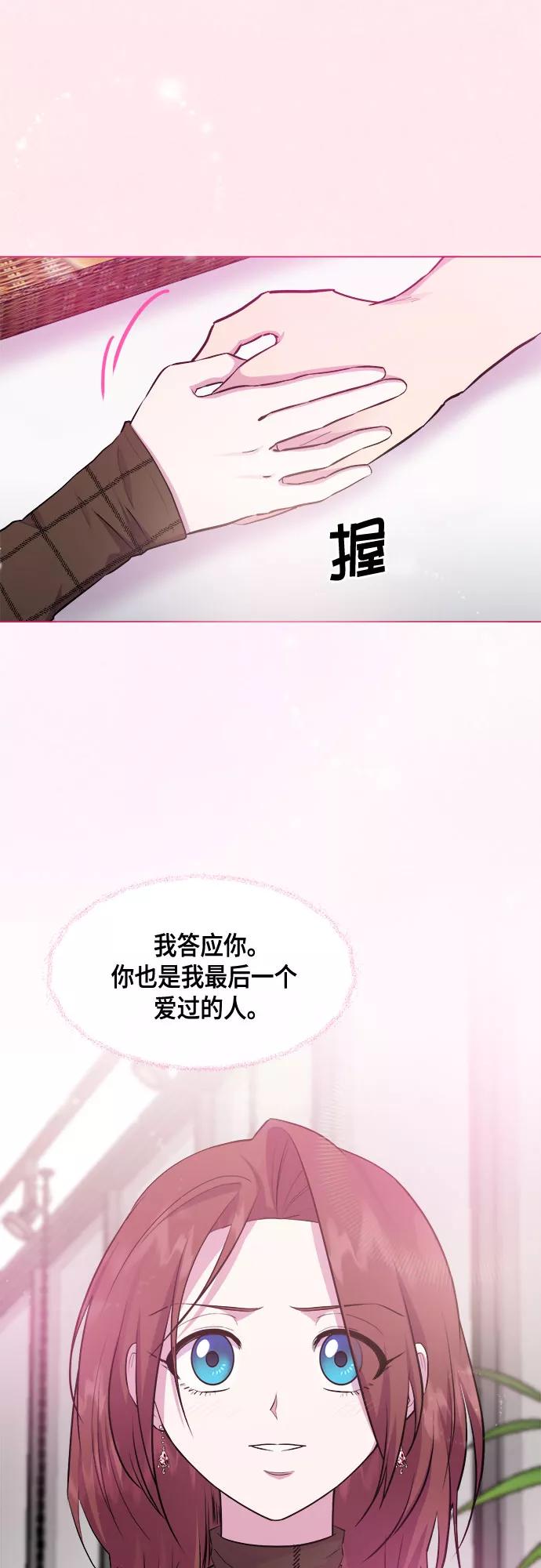《地狱罗曼史》第64话 第18页