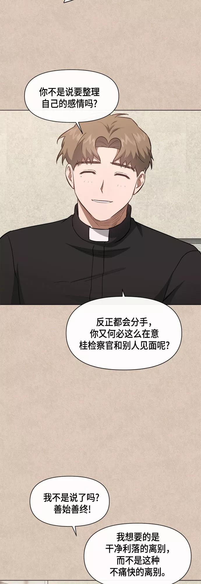 《地狱罗曼史》第64话 第9页