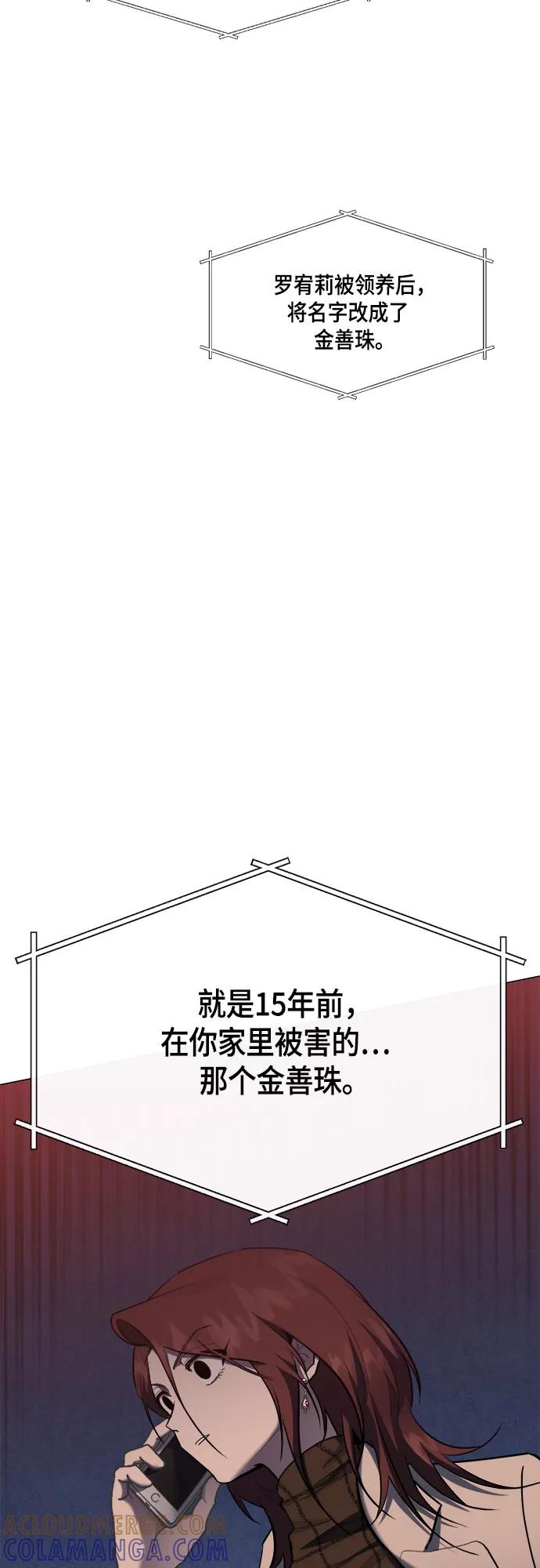 《地狱罗曼史》第65话 第37页