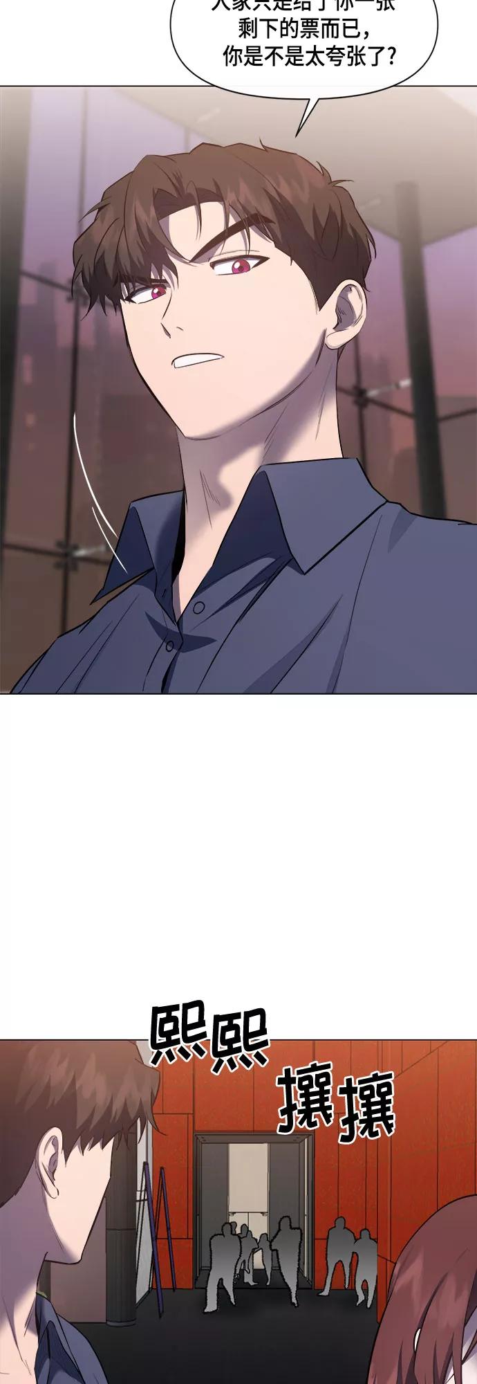 《地狱罗曼史》第65话 第23页