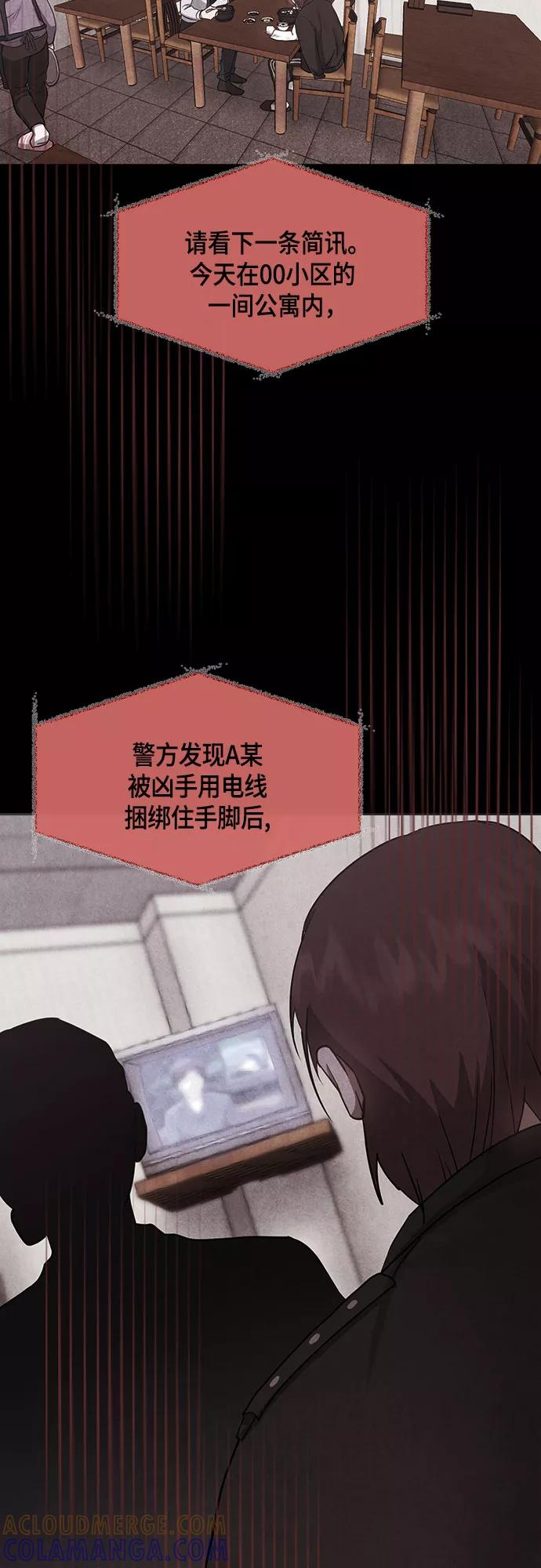 《地狱罗曼史》第65话 第43页