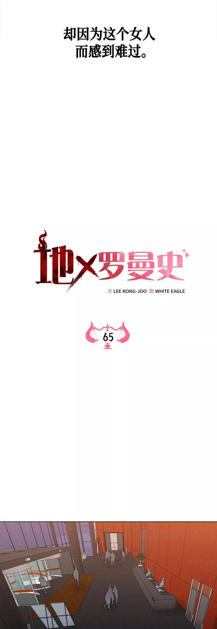 《地狱罗曼史》第65话 第17页