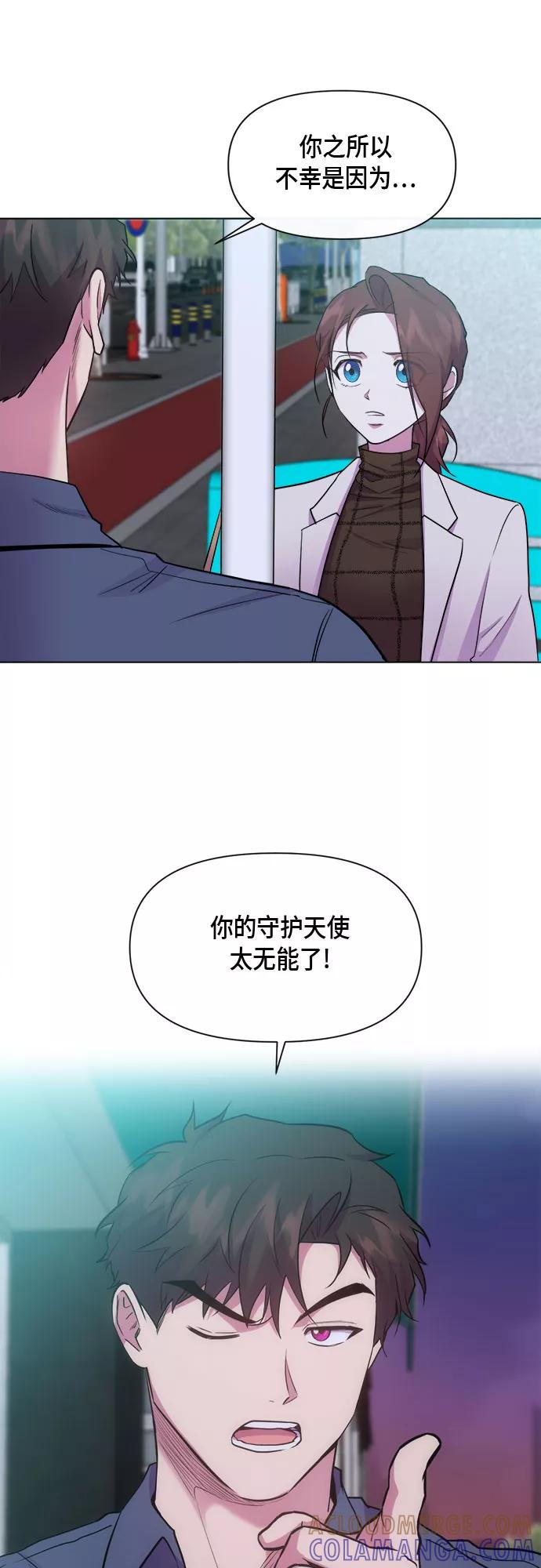 《地狱罗曼史》第66话 第25页