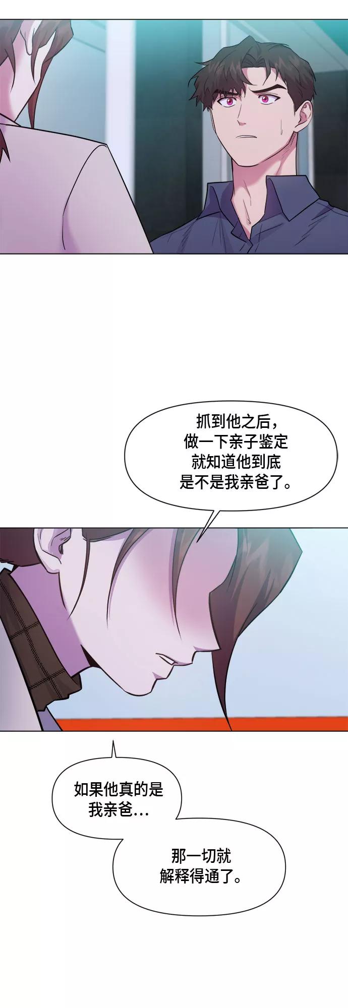 《地狱罗曼史》第66话 第18页