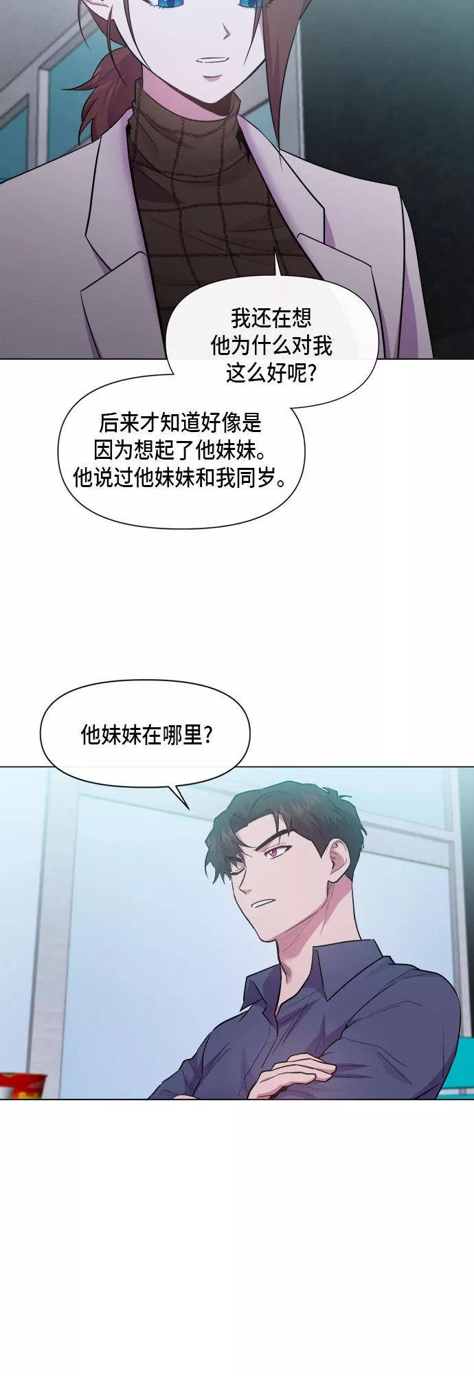 《地狱罗曼史》第66话 第12页
