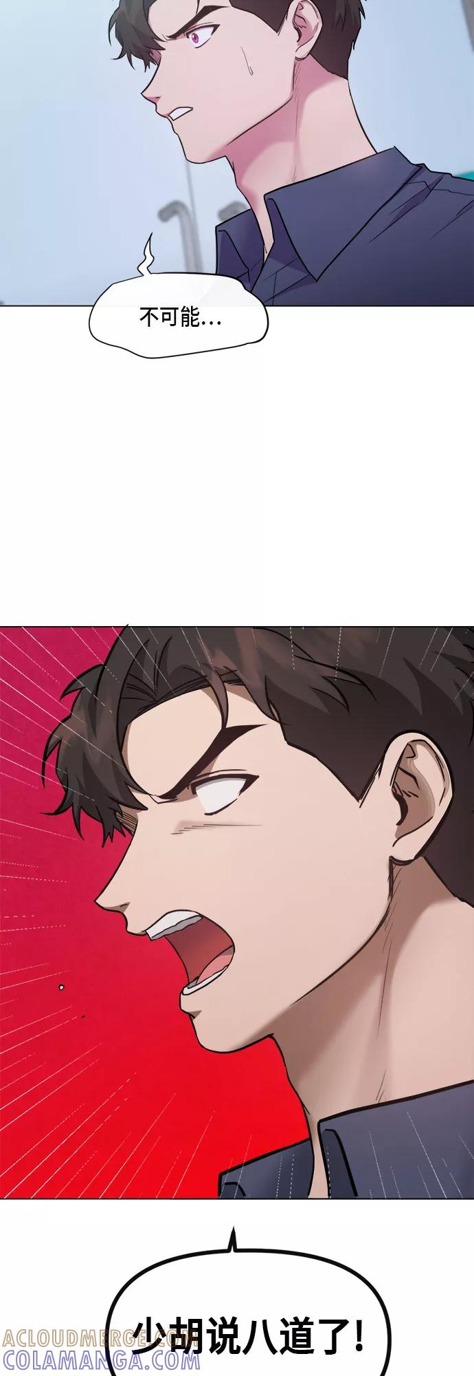 《地狱罗曼史》第66话 第22页