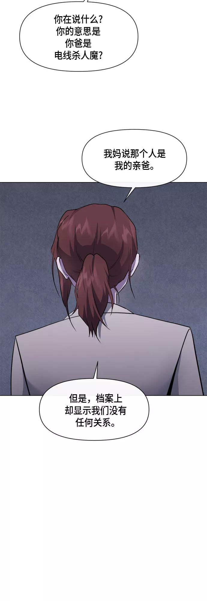 《地狱罗曼史》第66话 第17页