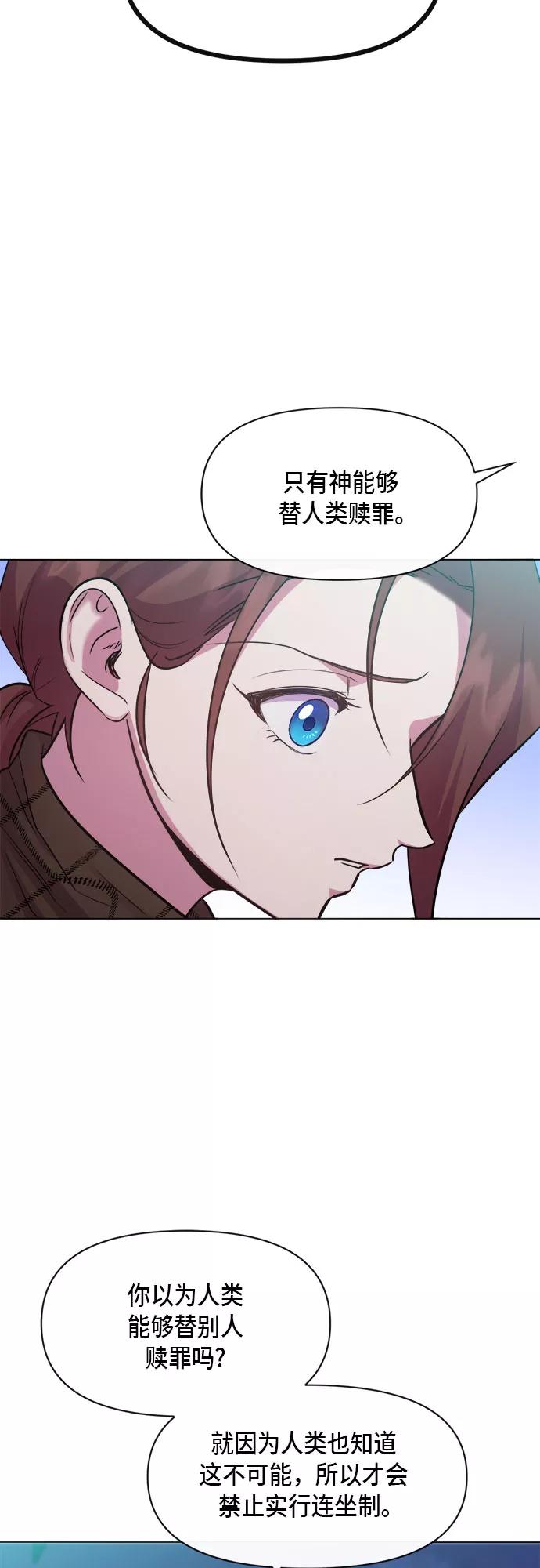 《地狱罗曼史》第66话 第23页