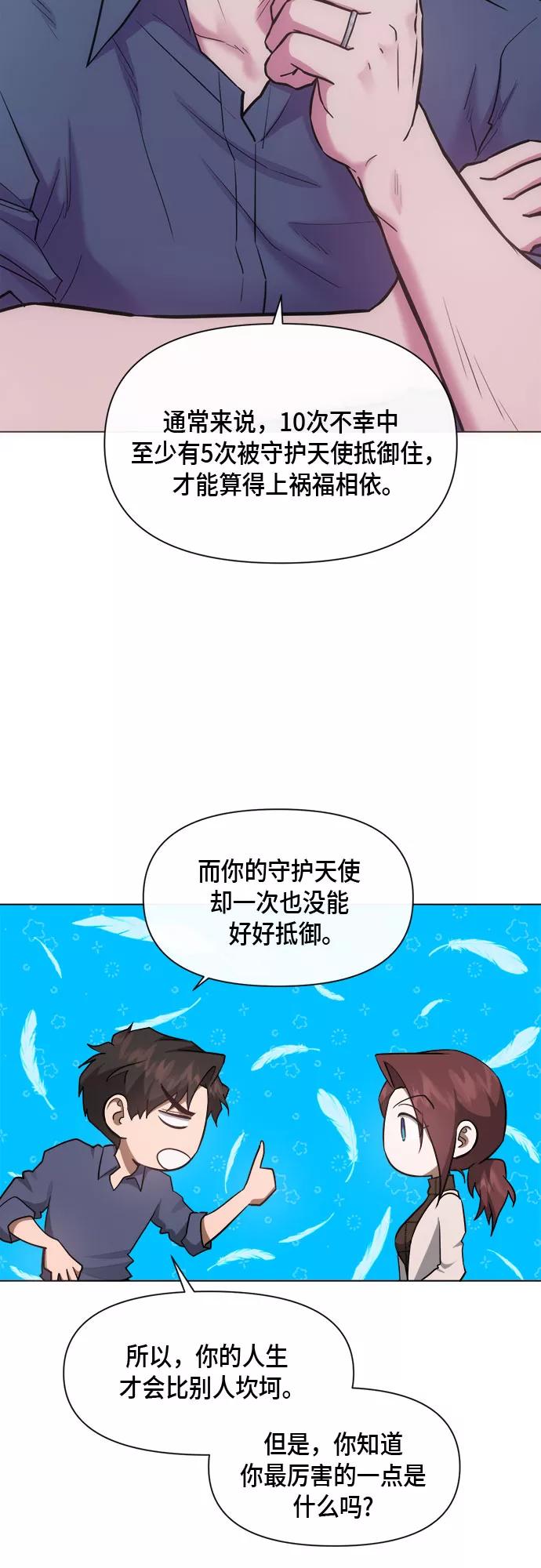 《地狱罗曼史》第66话 第26页