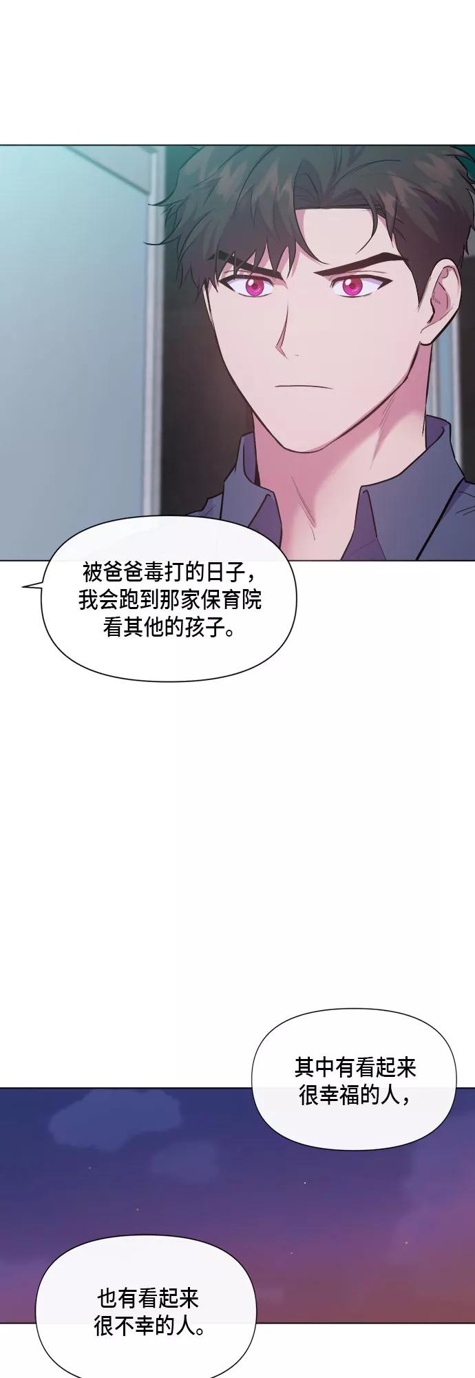 《地狱罗曼史》第66话 第9页