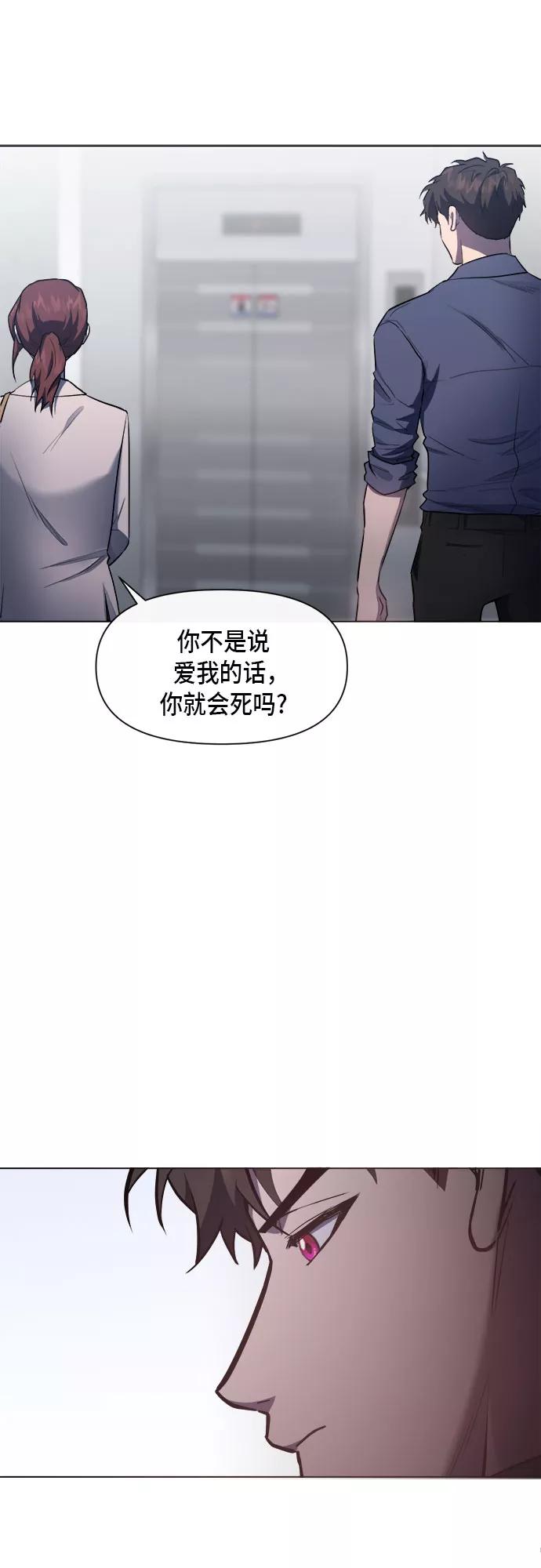 《地狱罗曼史》第66话 第35页