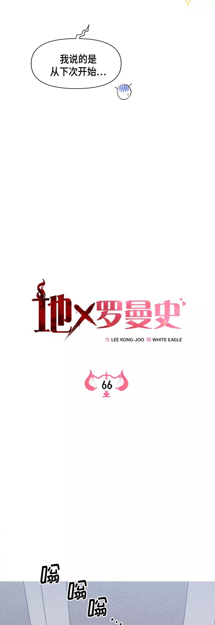 《地狱罗曼史》第66话 第32页