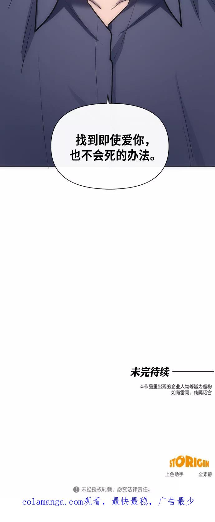 《地狱罗曼史》第66话 第47页