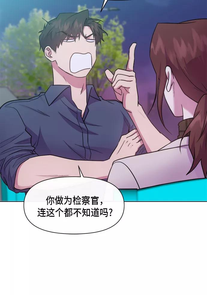 《地狱罗曼史》第66话 第24页