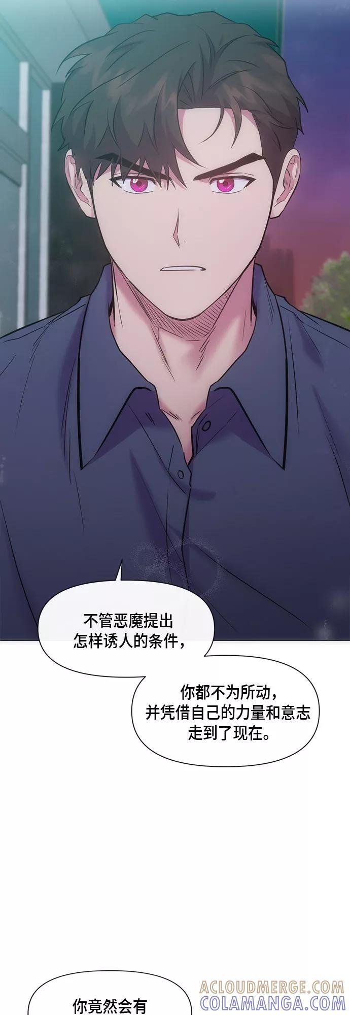 《地狱罗曼史》第66话 第28页