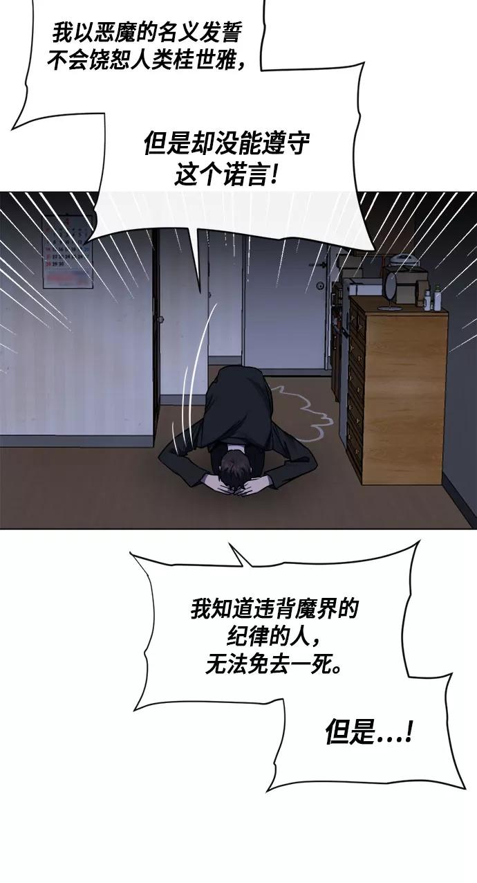 《地狱罗曼史》第67话 第45页