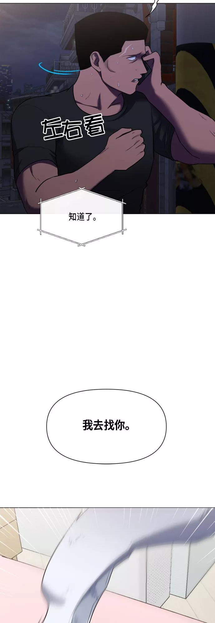 《地狱罗曼史》第67话 第32页
