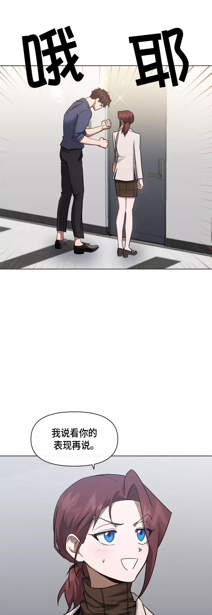 《地狱罗曼史》第67话 第9页