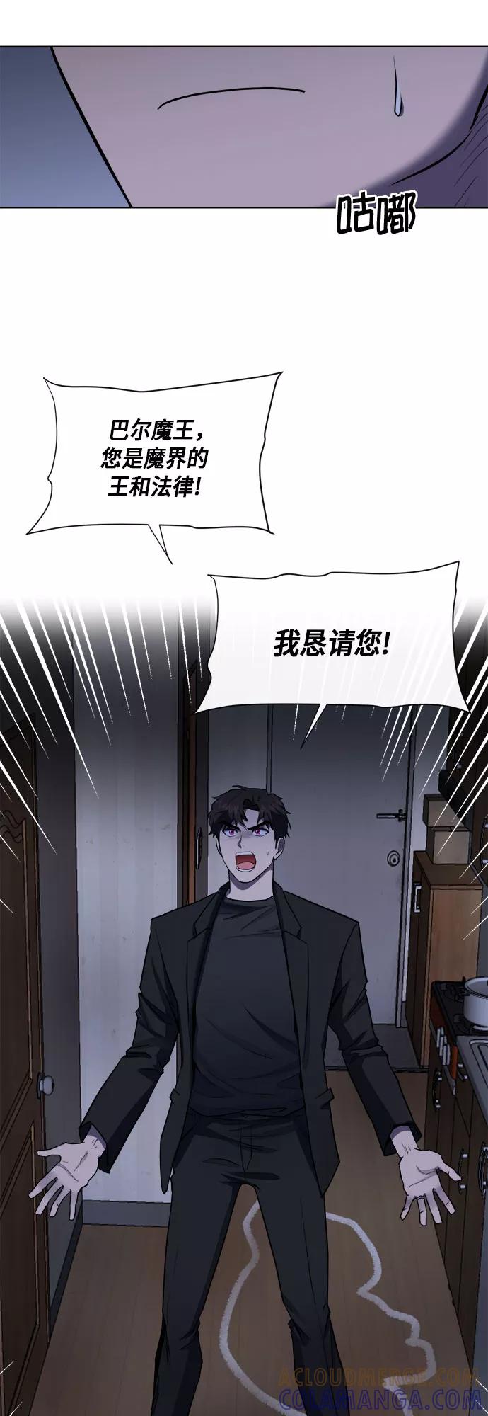《地狱罗曼史》第67话 第43页
