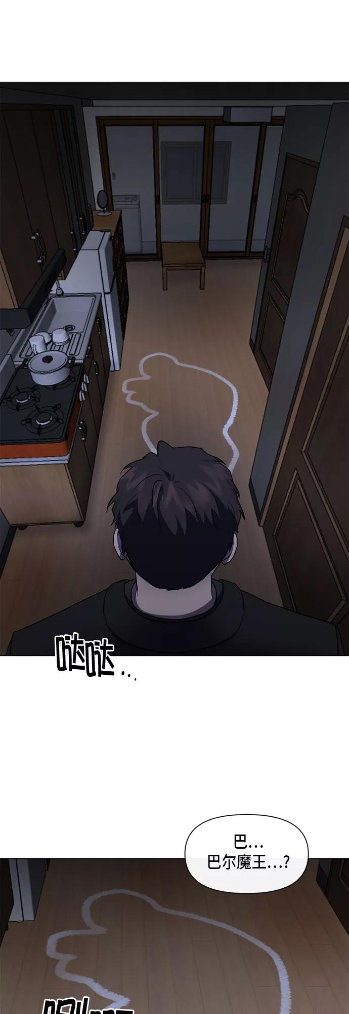《地狱罗曼史》第67话 第41页