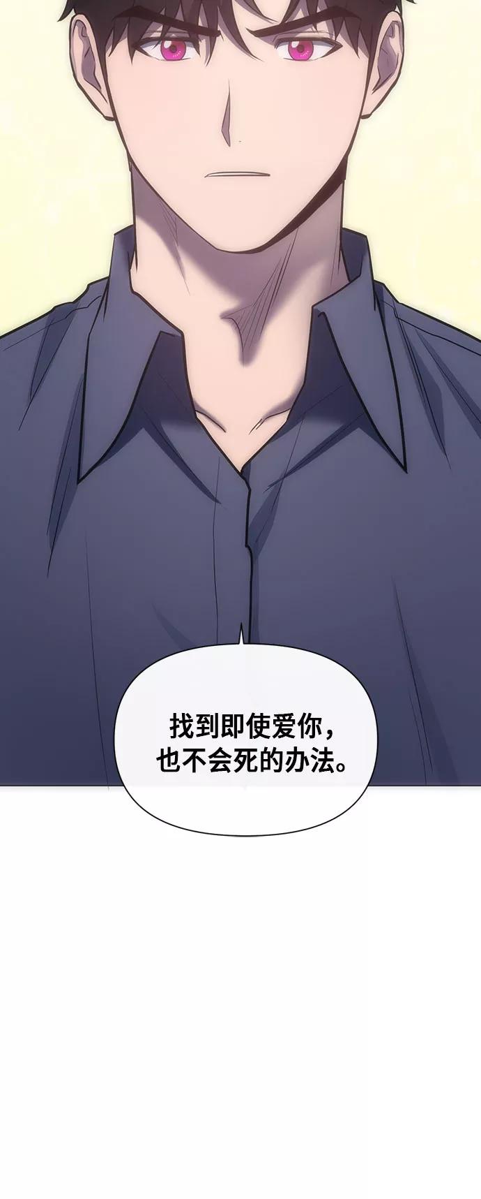 《地狱罗曼史》第67话 第3页