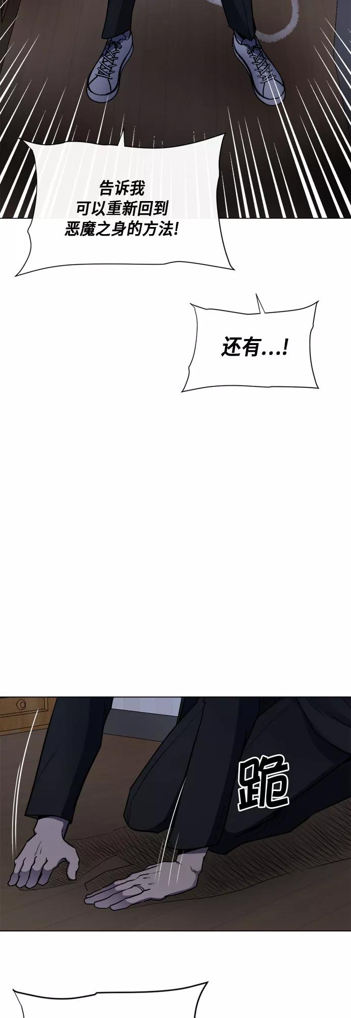 《地狱罗曼史》第67话 第44页