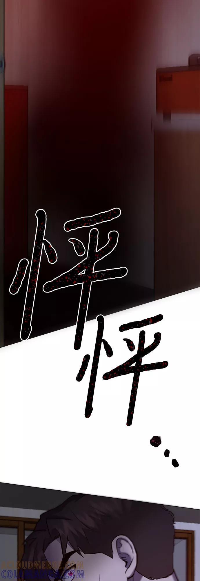 《地狱罗曼史》第67话 第49页